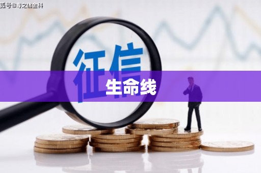 梁平生命线