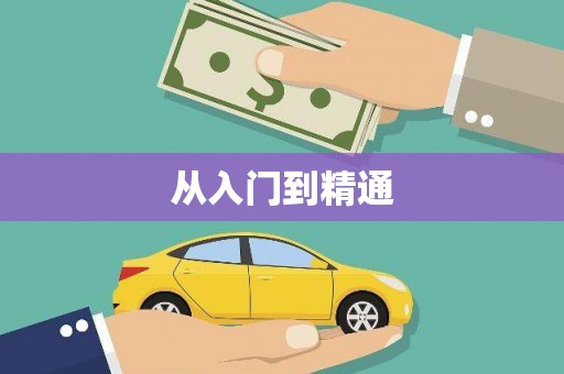 石碇从入门到精通
